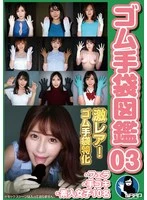 WZEN-088 -  Rubber Gloves Picture Book 03 ・Blowjob・Handjob・10 Amateur Girls