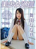 JIBF-109 - Beautiful Girl Broadcasting: Nanase Maita