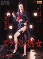 DAPJ-26 - Female Gang Leader MILF Maki Tomoda