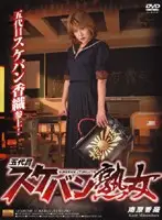 DAPJ-85 - Female Gang Leader MILF Vol. 5 Kaori Minamihara