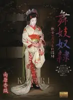 DAPJ-92 - Geisha S***e Kaori Minamihara