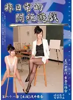 DPH-088 - Extraordinary Games In Ecstasy In The Case Of Maika The Beautiful Female Teacher