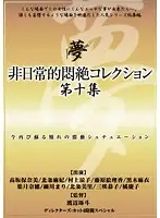 DPH-114 - Crazy Moaning Gal Collection 10