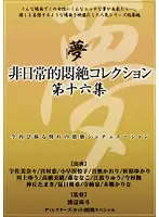 DPH-120 - Unusual Agonizing Pleasure Collection   Collection 16