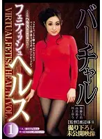 TSH-004 - Virtual Fetish Health vol. 1