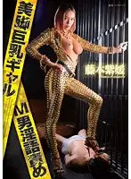 AVOP-247 - A Gal With Beautiful Legs And Big Tits T*****es A Masochist Boy With Dirty Talk Shion Fujimoto