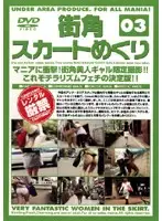 DKAS-03 - Street Corner Skirt Lifting Volume 3 03
