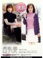 DKJB-05 - Best Selection of Mature Woman Series: The Story of A Breast Milk Wife