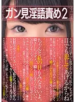 DMOW-097 - Bedroom Eyes & Dirty Talk Torment 2