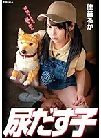 DMOW-178 - Pissy Little Bitch Ruka Kanae