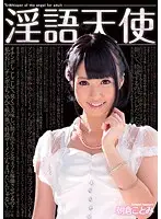 DOKS-328 - Dirty Talk Angel Kotomi Asakura