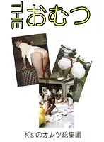 ESP-012D - THE Diapers!