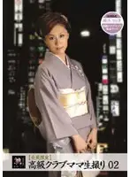 NJJD-31 - Real Video of a High Class Mama's Club 02