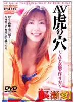 3av004 - Porno Toranoana What Makes A Good Porno Actress Ai Nagase
