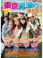 AVOP-080 - 1st Round Tokyo Man Search Athlete Qualification Uta Kohaku Miki Sunohara Kaon Takizawa Riko Honda