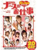 AW-250 - Hot Sexy Nurse's Job 20 People 4 Hours Special