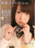 II-107 - Slam Your Cock Into My Pussy Deep! Chihiro Hasegawa