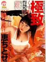 IK-101 - Extreme Tickling Chitose Megumi