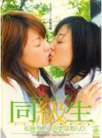 LB-101 - Classmate's Soft Lips Yaya Matsushima x Anri Mizuna
