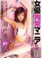 MC-121 - Actress Tied Up Mania Jun Seto
