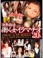 NAW-073 - T*****e & R**e Girls At Work Deep Throat 20 Girls