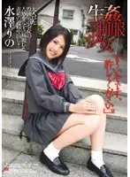 NWF-045 - Raw Fucking With Girls In School Uniforms 