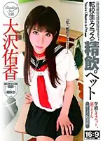 NWF-136 - The Exchange S*****t Is The Class' Swallowing Pet Yuka Osawa