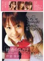 SK-116 - Normal Girl Experienced a Porn Set Aina Nakasato