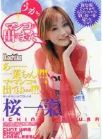 SP-109 - Careless Pussy Flashing China Sakurai