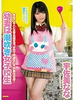 WANZ-029 - Young Wife is a Squirting S********l Nana Usami