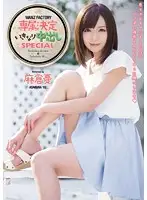 WANZ-197 - WANZFACTORY's Exclusive Edition: An Unexpected Creampie Special! (Yu Asakura)