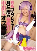 WANZ-261 - Famous Cosplayer's Once A Month Ovulation Creampie Offline Meeting Marie