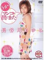 WF-132 - I Didn't Know My Pussy Was Showing Ayumi Hasegawa