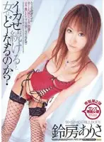 WF-148 - What Happens To A Woman When She Cums Too Much? Arisa Suzufusa