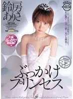 WF-154 - BUKKAKE Princess Arisa Suzufusa