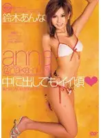 WF-177 - First Time I Let You Cum Inside Me Anna Suzuki
