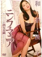 WF-219 - Nymphomania: Middle Aged and Up Yuko Kazuki