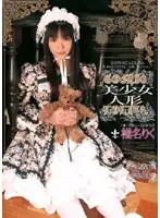 WF-269 - Beautiful Girl Dollie Riku Shiina