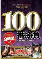 WFB-004 - Wanz Factory - 100 Titles, 100th Matches 8 Hours