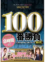 WFB-006 - Wanz Factory - 100 Titles, 100th Matches Part 2 8 Hours