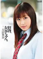 WNZ-230 - Greetings, Dear Brother Mika Osawa
