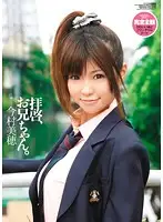 WNZ-258 - Greetings, Dear Brother Miho Imamura