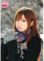 WNZ-306 - Greetings, Dear Brother - Kokomi Naruse