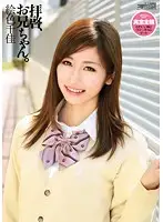 WNZ-337 - Greetings, Dear Brother. Chika Eiro