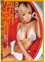 WNZ-357 - Hot Wet Nipples Show Through Nao Tachibana