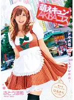 WNZ-402 - Skip A Beat - Akiba Cosplay Haruki Sato