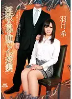 WNZ-419 - Young Wife -Trapped In Sexual Desire-