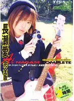 WX-103 - Ai Nagase Complete Edition