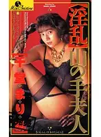 AMC-033 - Perverted Mountain Hand Wife Maria Sendou