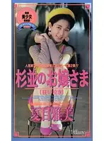 ATF-001 - Classy Girls (Crazy Tears) Masami Natsume